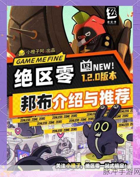 绝区零邦布之狱支线任务深度攻略，解锁与完成全解析