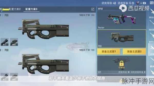 和平精英冲锋枪射程深度解析,哪一把冲锋枪射程最远?