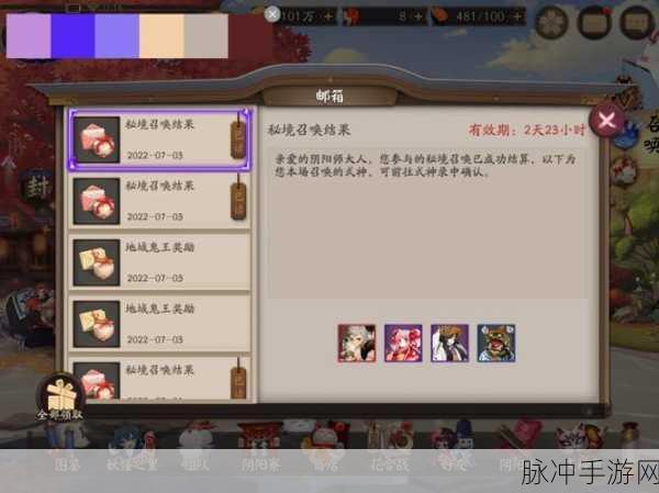 阴阳师手游攻略，秘境召唤特别版值得一试吗？
