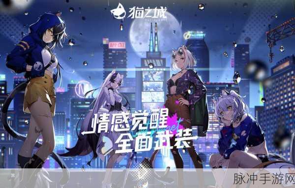 猫之城技能特殊效果全攻略,解锁战斗新境界