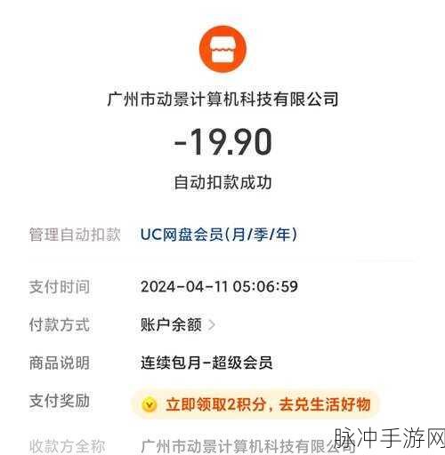 UC浏览器取消自动续费全攻略，手游玩家的省钱秘籍