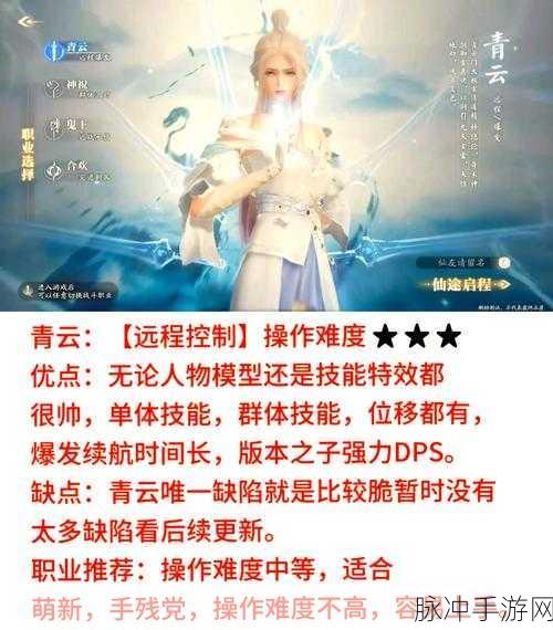 诛仙2手游职业选择全攻略，探寻最佳角色之路
