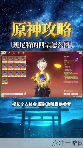 原神班尼特圣遗物搭配全攻略，属性选择与套装推荐