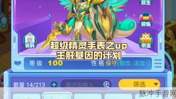 超级精灵手表,戈林性格培养及配招推荐深度攻略