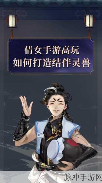 倩女幽魂手游羊咩咩灵兽获取全攻略