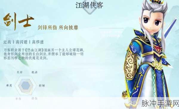 热血江湖手游,剑士转职深度解析与成长攻略