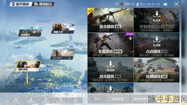 和平精英火力团竞模式回归预测与深度攻略
