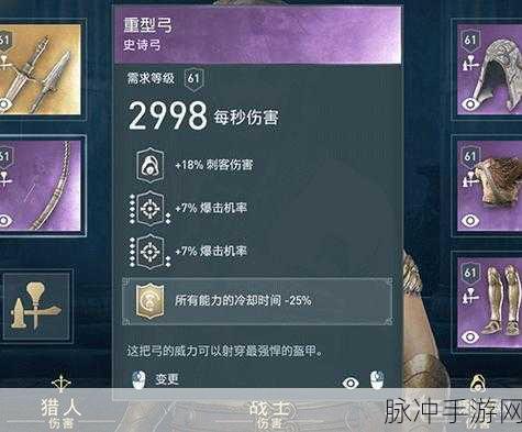 刺客信条奥德赛手游攻略，探寻最强武器的奥秘