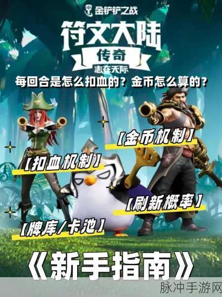 金铲铲之战攻略大全,萌新必备技巧全面解析