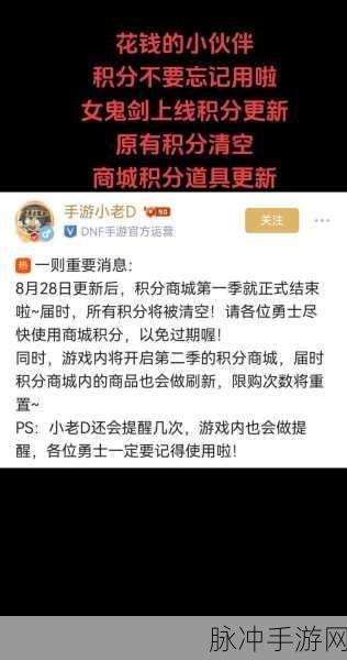 DNF手游商城积分管理全攻略，清空时间与积分利用策略