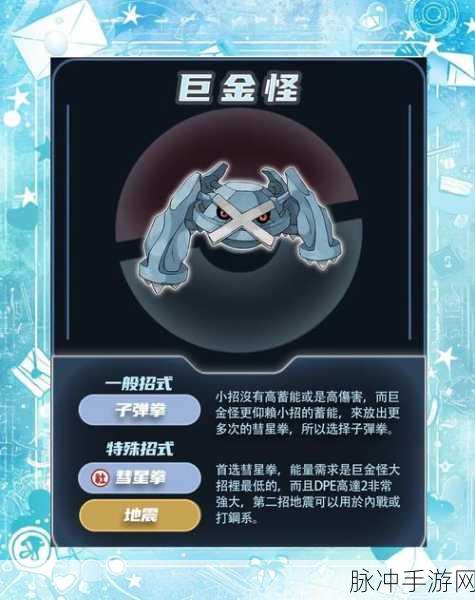 口袋妖怪复刻，深入剖析Mega巨金怪的理想性格选择