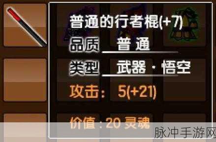 造梦西游3强化装备与合成物品深度攻略