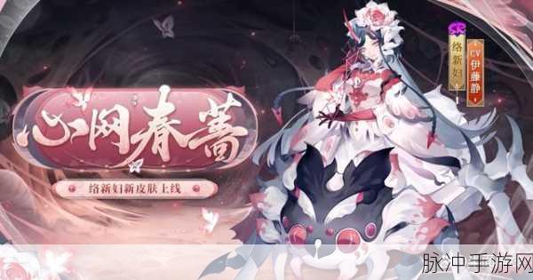 阴阳师手游深度解析,络新妇觉醒立绘审核背后的艺术考量