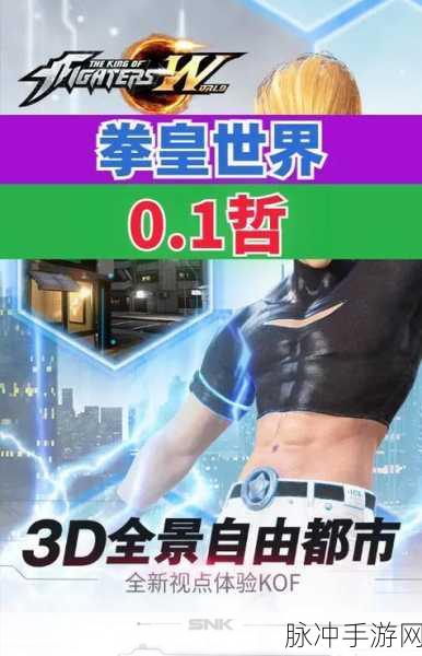 拳皇世界手游新手战力快速提升全攻略，携手并进，共赴强者之路