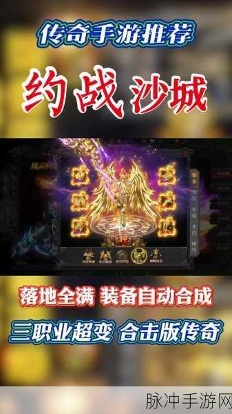 决战沙邑高爆版安卓最新版下载,探索传奇世界的极致乐趣
