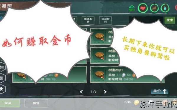 创造与魔法金币速刷秘籍大揭秘,手游公司官方攻略