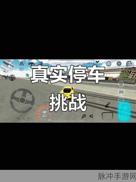 停车驾驶高手,体验非常真实休闲的模拟驾驶之旅