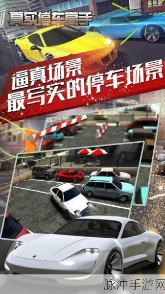 停车驾驶高手,体验非常真实休闲的模拟驾驶之旅