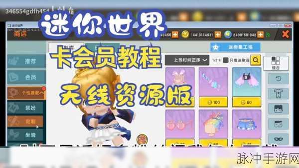 迷你世界焕新颜,探索更新后的无尽惊喜与新奇体验