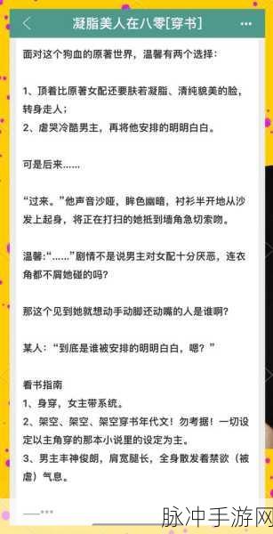 闪艺胖妞逆袭记金手指完结全攻略,解锁校园恋爱新篇章