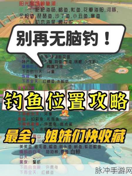 摩尔庄园手游钓鱼攻略,揭秘钓鱼上限刷新时间
