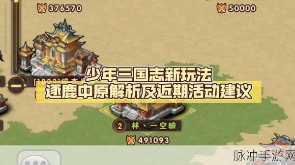 少年三国志2深度解析,紫金二袁绍与姜维的战力强弱对比探讨
