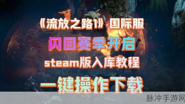 流放之路，畅游无阻的终极攻略，告别卡顿尽享极致体验