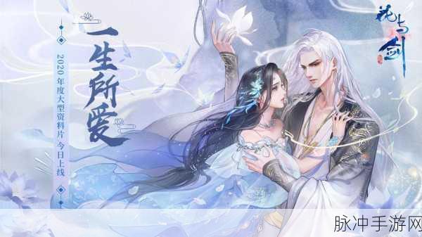 花与剑手游浪漫攻略，撑伞雨中漫步，共赴深情拥抱的温暖情缘之旅