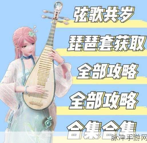 揭秘第五人格琵琶获得方法,技巧与攻略全解析指南