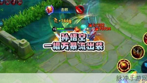 王者荣耀孙悟空深度攻略,解锁制胜技巧