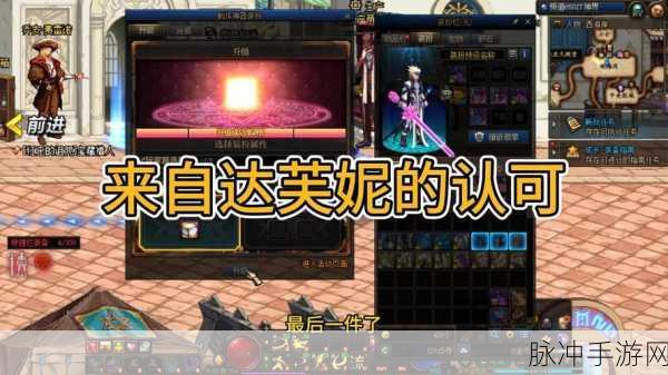 DNF达芙妮商店神秘神兽龙袍之璀璨传说深度攻略