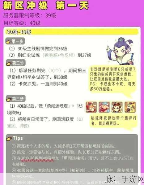 梦幻新区冲级全攻略，梦幻西游新区快速升级秘籍