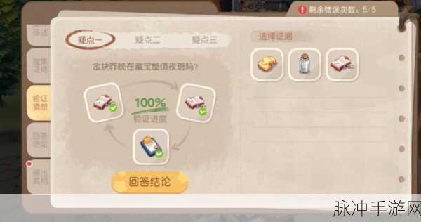 奥比岛暗夜袭击第六章深度攻略分享，验证猜想与线索解析