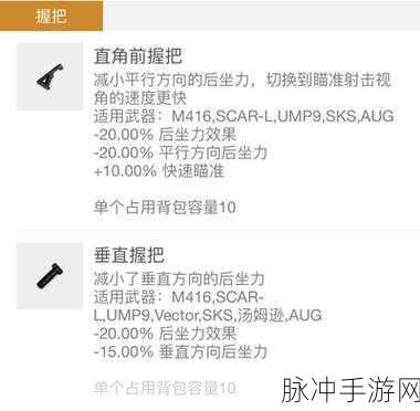 绝地求生大逃杀直角握把与垂直握把深度解析