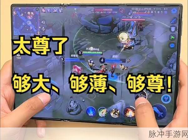 三星Fold3玩王者荣耀,全开特效下的极致体验