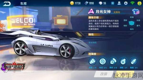 QQ飞车手游，月光女神改装全攻略