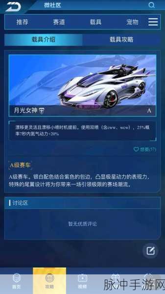 QQ飞车手游,月光女神改装全攻略