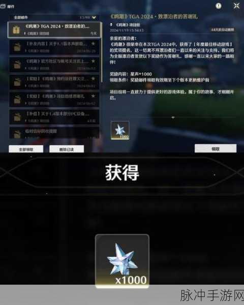 鸣潮获TGA提名，全服共庆，奖励1000星声大放送！