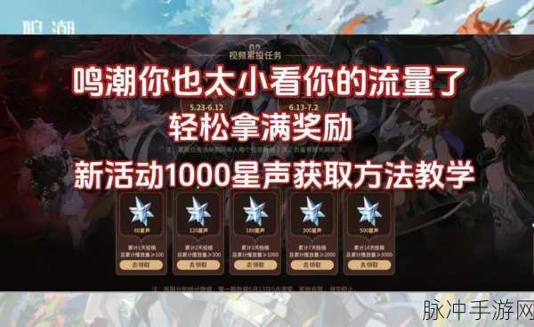 鸣潮获TGA提名,全服共庆,奖励1000星声大放送!