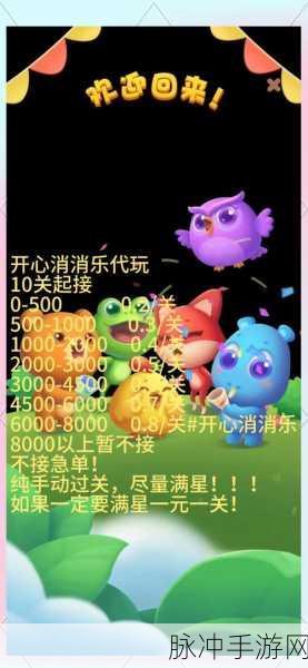 开心消消乐道具有何妙用，全面解析与实战攻略