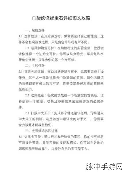 口袋妖怪绿宝石，解锁最强进化攻略秘籍