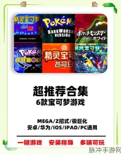 口袋妖怪JS版，轻松上手，即刻启程你的奇幻冒险之旅！