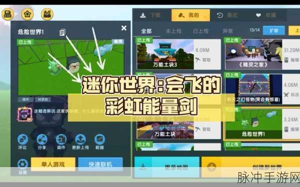 迷你世界游戏攻略,掌握能量剑穿墙技巧,提升游戏探险效率