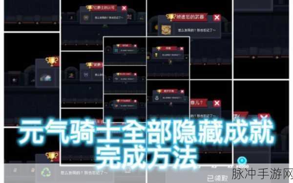 元气骑士，解锁皮肤的成就攻略详解