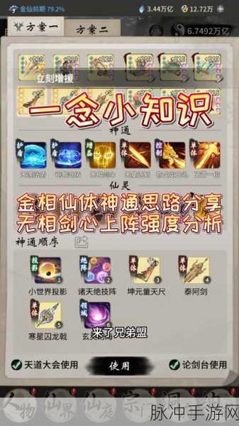 一念逍遥体修仙界神通搭配全攻略,解锁你的修仙之路