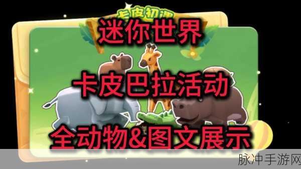迷你世界探险记,深度解锁动物驯服与乘坐的奇妙之旅