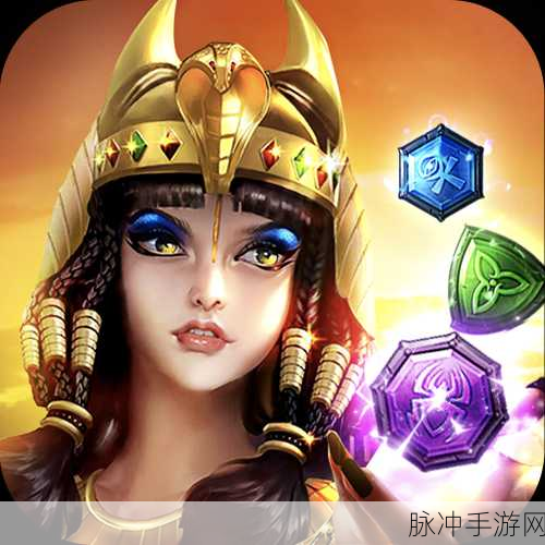 艳后消消消，解锁趣味无限的消消乐新体验