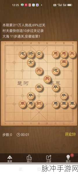 天天象棋残局41局破解全攻略，手游公司视角的深度解析