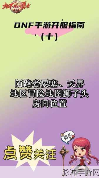 DNF手游攻略,揭秘怪物数量最多的地图与最少的地图