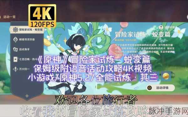 原神冒险家试炼第一天速通全攻略,冒险家试炼Day1详解